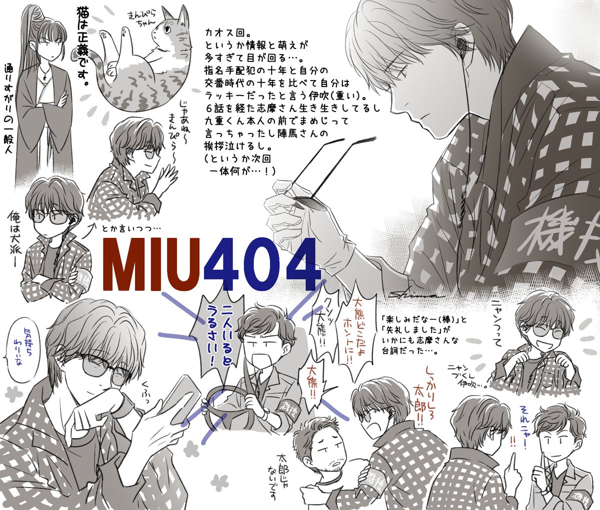 感想 Miu404