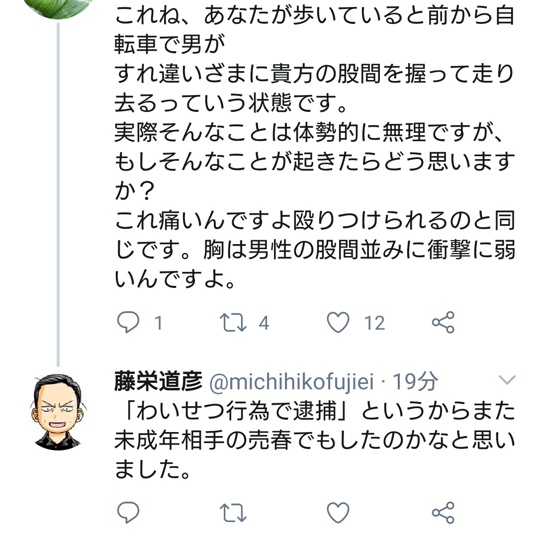 漫画家 藤栄道彦先生 アクタージュの原作者が10代女性にわいせつ容疑で逮捕に対して し 少年誌の作家は心は10代だから Togetter