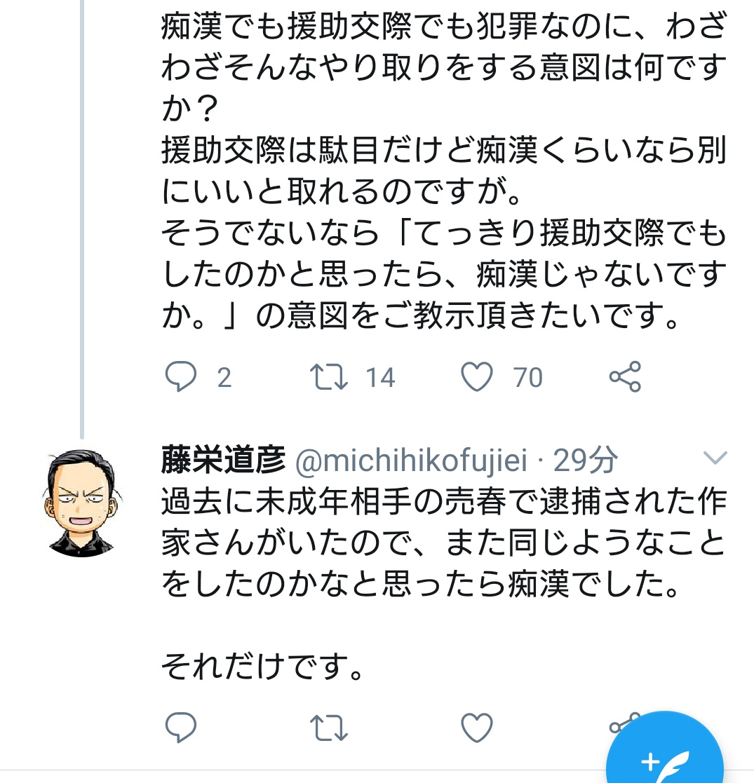 漫画家 藤栄道彦先生 アクタージュの原作者が10代女性にわいせつ容疑で逮捕に対して し 少年誌の作家は心は10代だから Togetter 漫画家 藤栄道彦先生 アクタージュの原作者が10代女性にわいせつ容疑で逮捕に対して し 少年誌の作家は心は10代だから Togetter
