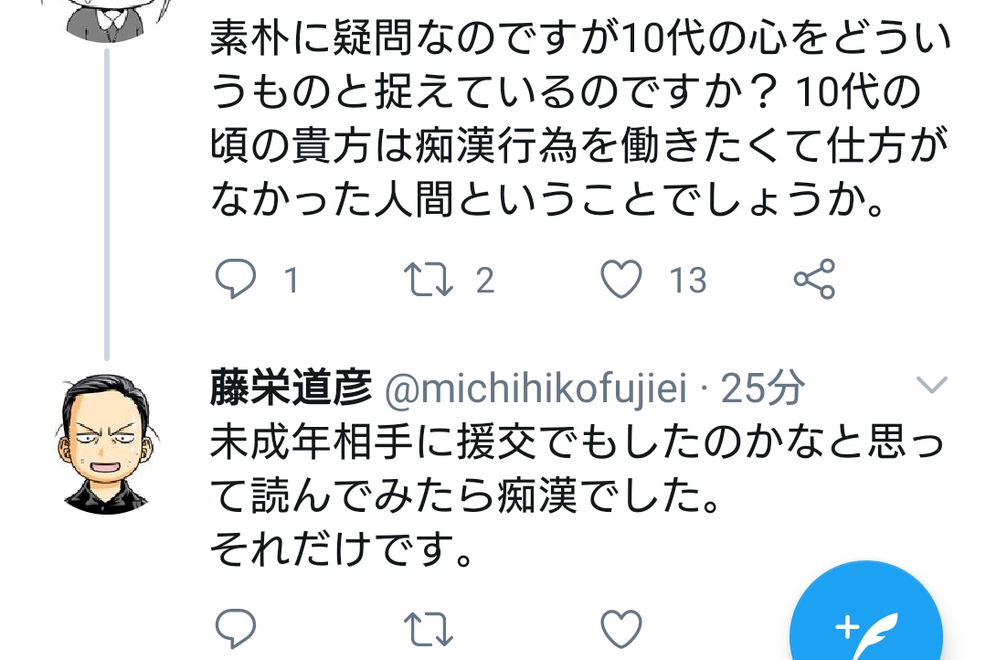 漫画家 藤栄道彦先生 アクタージュの原作者が10代女性にわいせつ容疑で逮捕に対して し 少年誌の作家は心は10代だから Togetter 漫画家 藤栄道彦先生 アクタージュの原作者が10代女性にわいせつ容疑で逮捕に対して し 少年誌の作家は心は10代だから Togetter