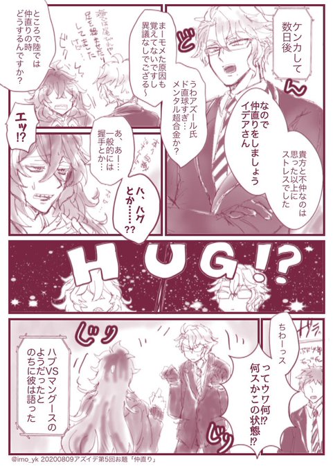 #アズイデ版深夜の真剣一本勝負
第5回お題:「仲直り」
※一瞬モブ氏がいます
盛大な遅刻&amp;時間オーバー(2h)ですが、素敵なお題でしたのでタグ使わせていただきます…!
いつも開催ありがとうございます〜 
