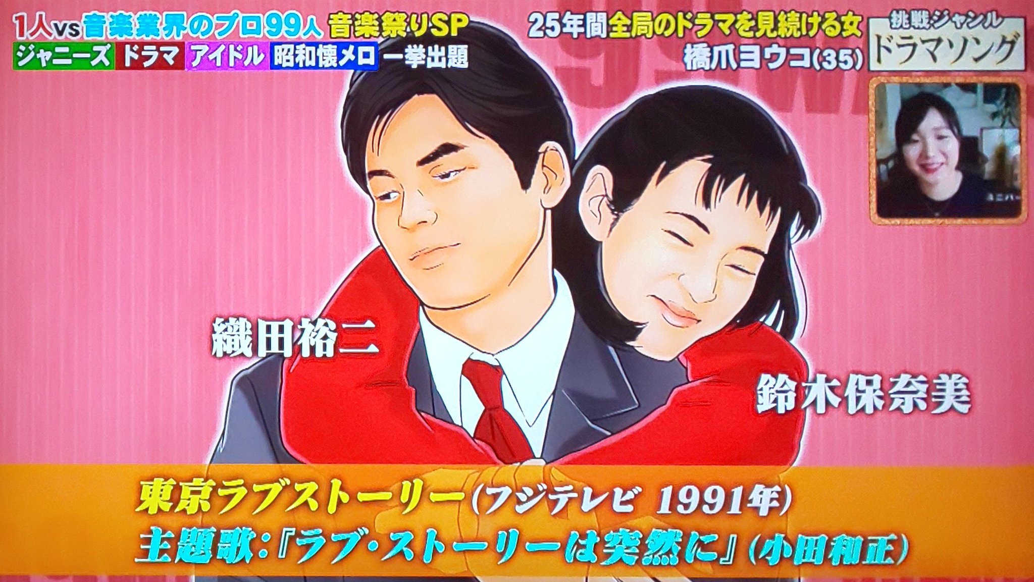 なんアリ525 Ar Twitter フジテレビの番組なのに 東京ラブストーリーだけが映像じゃない件 99人の壁 なんアリ525 Ar Twitter フジテレビの番組なのに 東京ラブストーリーだけが映像じゃない件 99人の壁