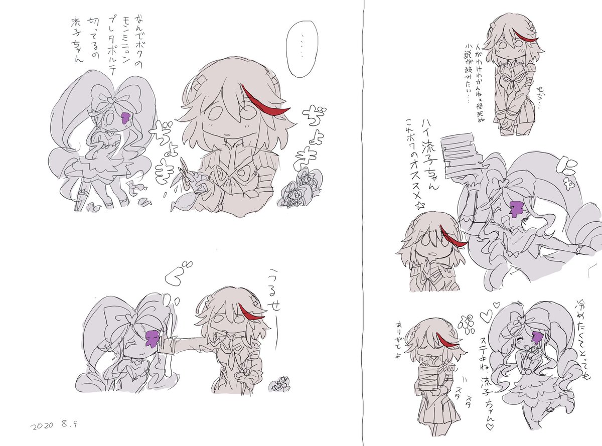 純潔流子ちゃんと縫ちゃん 高地さかなの漫画