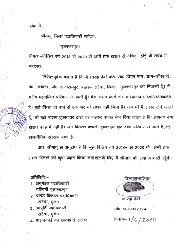 DILIPKUMAR9990's tweet photo. . @Punitspeaks Sir,Please look at this matter seriously #Muzaffarpur #Bihari 
#DM_Muzaffarpur 🙏 https://t.co/CztztuV1mh