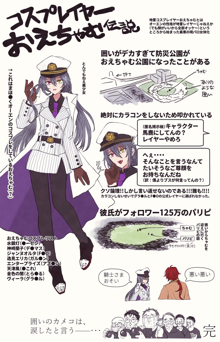 因縁女から受けた最悪の受動喫煙により生まれた コスプレイヤーおえちゃむ伝説 由良 葛 の漫画