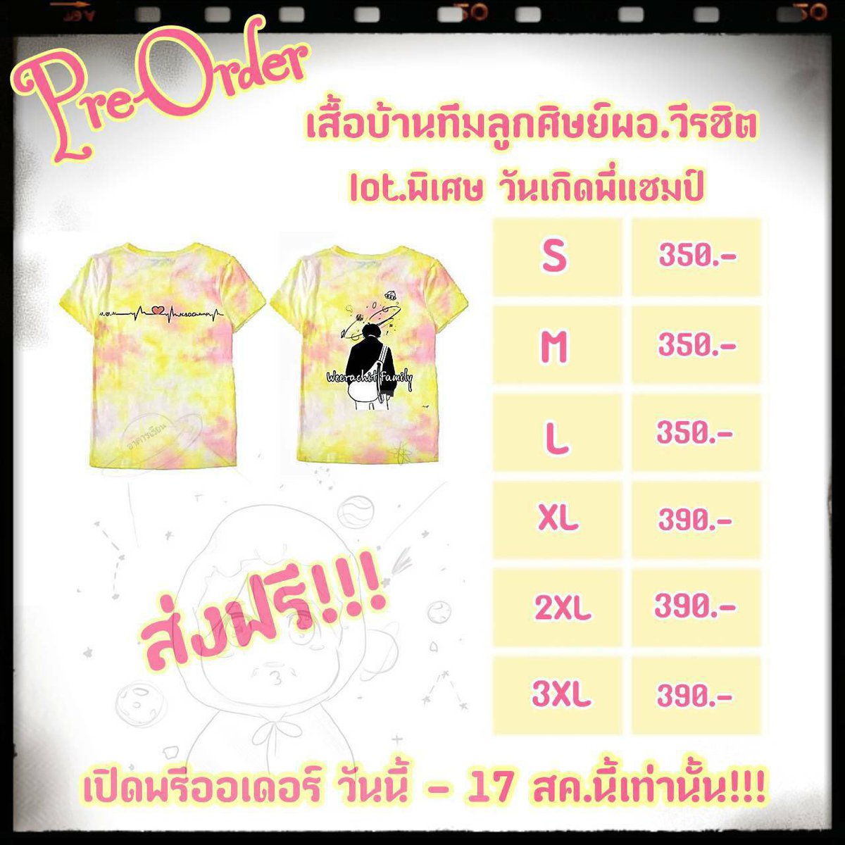gravity_eiei's tweet photo. ประกาศ!!! เนื่องจากทางบ้านเราจะจัดงานวันคล้ายวันเกิดให้พี่แชมป์ วีรชิต ผอ.ผู้เป็นที่รักยิ่งของสมาชิกบ้านเรา ในวันที่ 10-11 กันยายน 2563 นี้ @สยามดิสคัพเวอรี่ ชั้น4 
จึงเปิดพรีออเดอร์ เสื้อบ้านเราลอตพิเศษ มาให้ตำไปใส่อย่างพร้อมเพียงกันในวันงาน เปิดพรีถึงวันที่ 17 สิงหานี้เท่านั้น! https://t.co/4T7TViS5rP