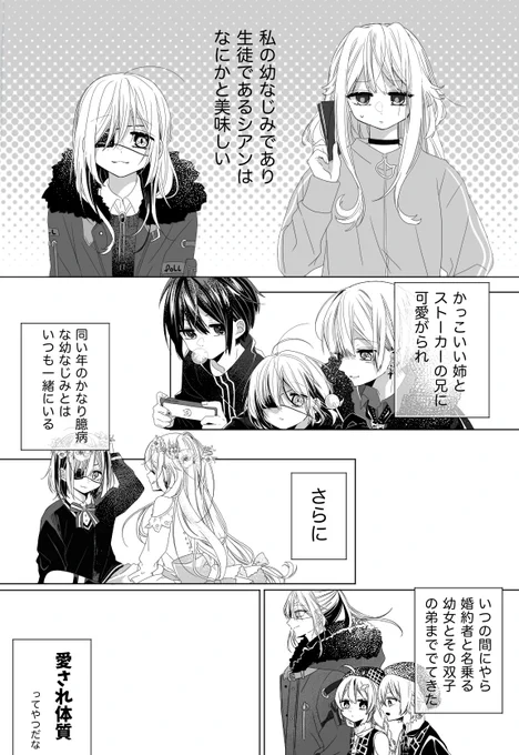11歳差の幼なじみ 