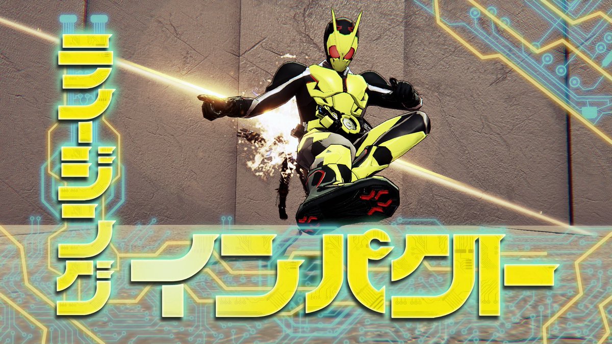 仮面ライダー」家庭用ゲーム公式 on X: