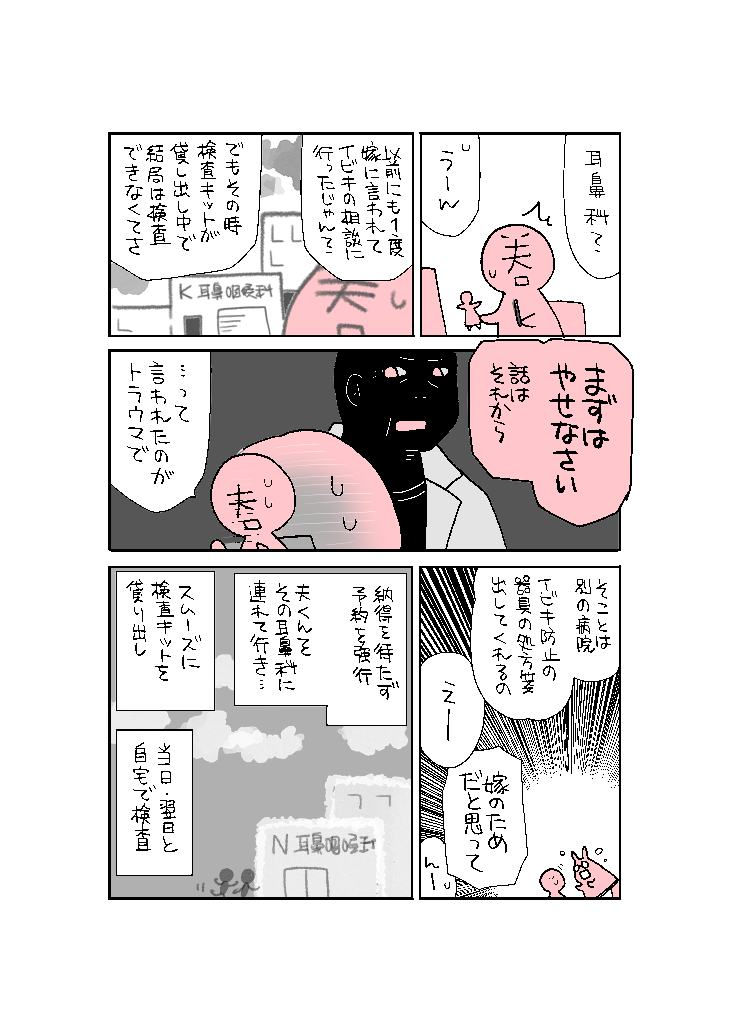 いびきで死にかけた話 1/2 