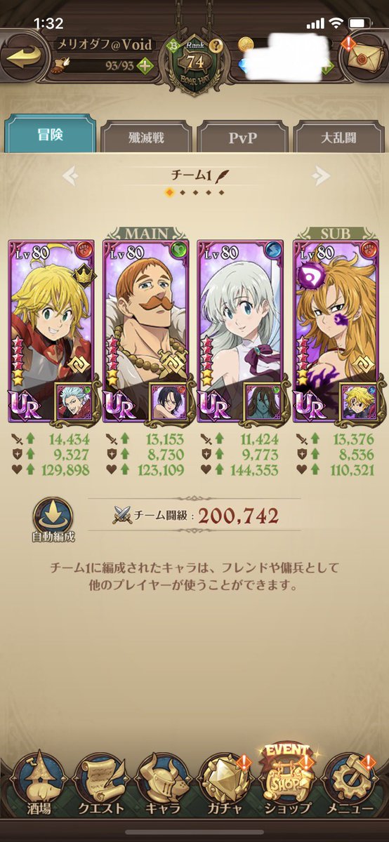 メリオダフ Rona Twitter