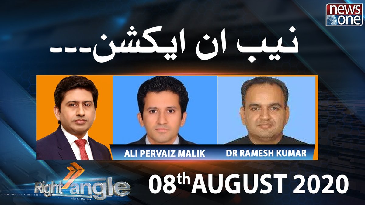 newsonepk's tweet photo. Right Angle | 08-August-2020 | Ali Pervaiz Malik | Dr Ramesh Kumar | https://t.co/UlHlqeOpzC 

#Newsonepk #RightAngle @aliimumtaz #Pakistan #AliPervaizMalik #DrRameshKumar #PMImranKhan #Opposition #PTIGovernment #NAB #PMLN #PPP #PTI #CoronaVirus #ShehbazSharif #UsmanBuzdar https://t.co/9jtGgwKIO1