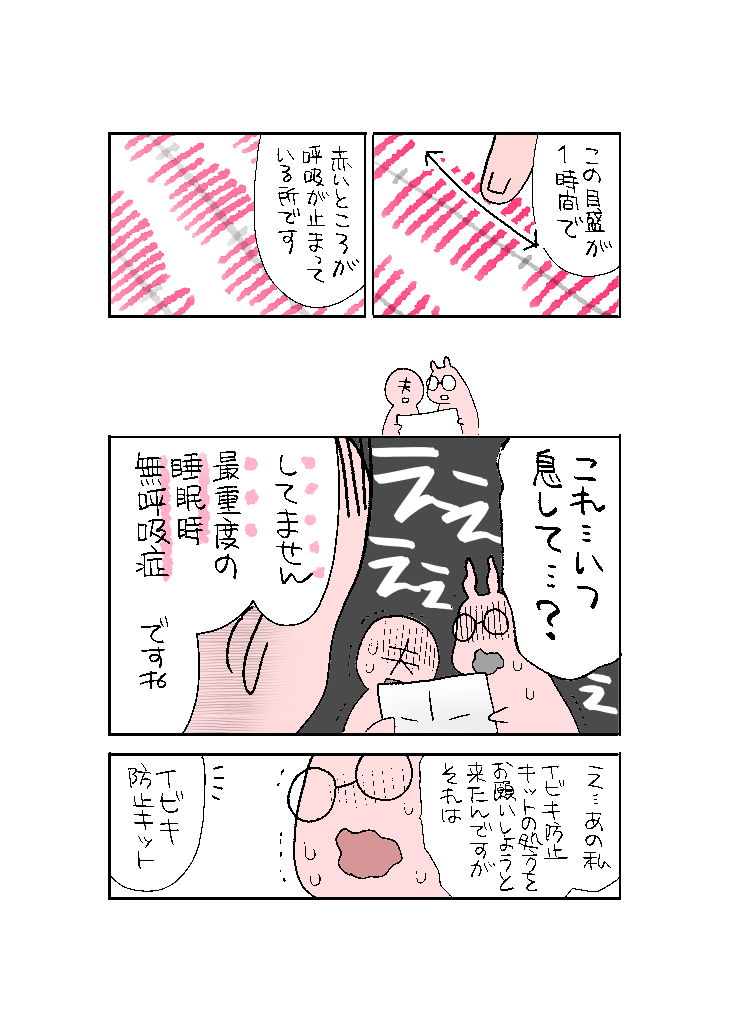 いびきで死にかけた話 2/2 