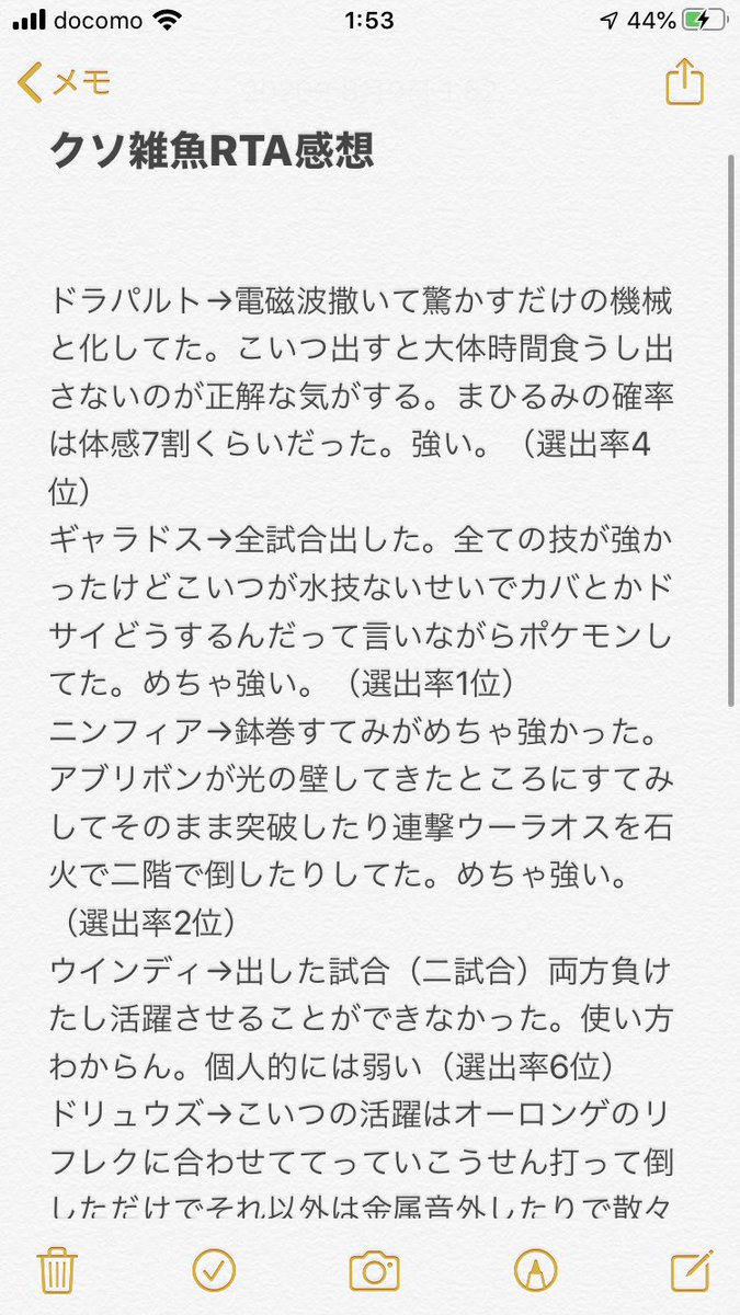 ふで クソ雑魚rtaのポケモンごとの 個人的な 感想です 強い強い書いてますけど普通に考えてみんなクソ弱かったよ