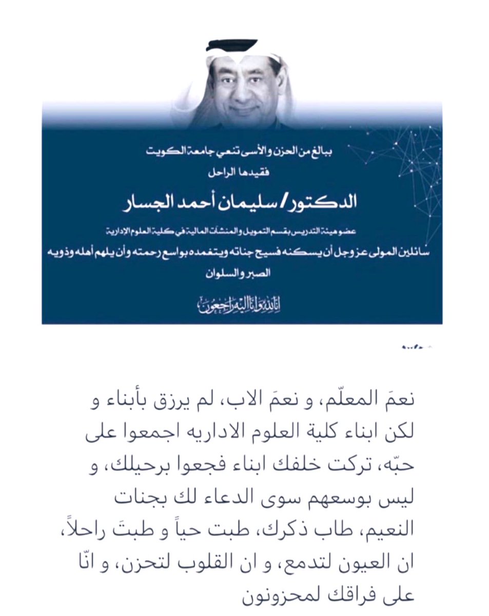 Falhumaidi_2's tweet photo. الله يرحمه ويغفر له 

#سليمان_الجسار https://t.co/OS9ZWnQOkn