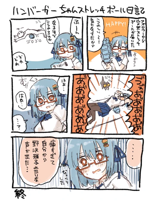 出来た。また痛い思いをするタイプのハンバーガーちゃん日記が。 