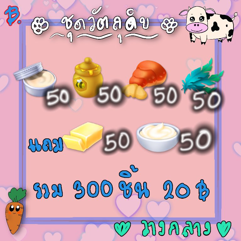 HdMimic's tweet photo. โปรโมชั่นวันนี้ สอบถามได้ค่ะ  #เฮเดย์ #hayday #วัตถุดิบเฮเดย์ #ขายไอเท็มเฮเดย์ https://t.co/FsvJOKS208