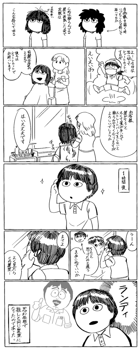 髪切った話 