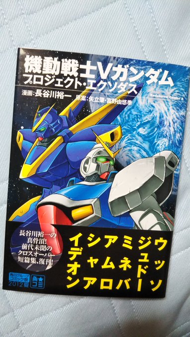 機動戦士vガンダム まとめ 感想や評判などを1時間ごとに紹介 ついラン