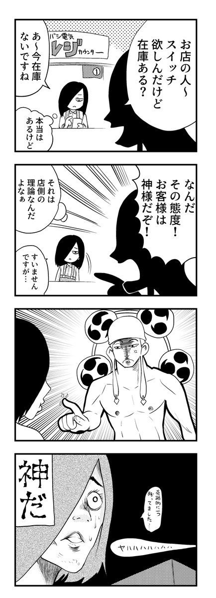 4コマ漫画
「お客様は神様」

#4コマ漫画 