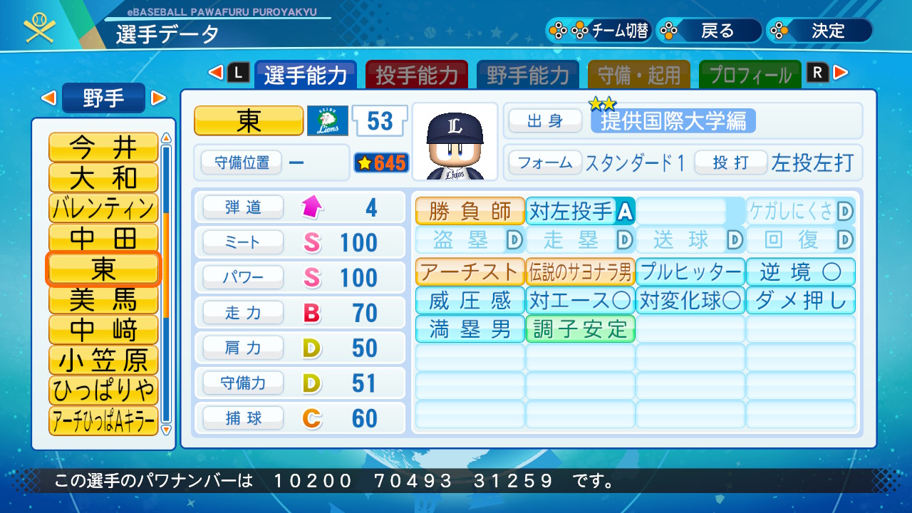 むーみん クロスゲームの東雄平できた 1週間ぐらいパワプロやってなかったから打撃めちゃくちゃ下手になってた笑 何回かやり直したら何とかできた よかったらダウンロードしてください笑 パワプロ クロスゲーム 東雄平 T Co