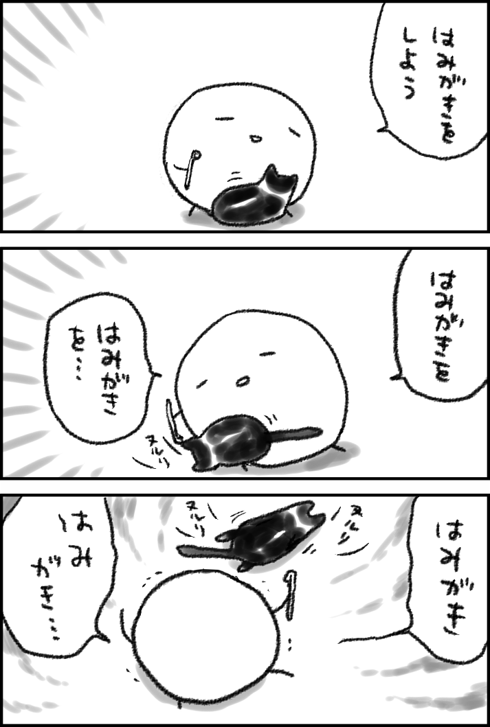 ねこのはみがきへの道は一日にして成らずじゃ… 