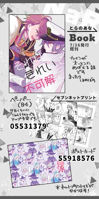 カイオエフェス開催おめでとうございます!
準備が出来たので、お品書きを差し替えしました。

どちらもセブンで印刷出来ます。
ペーパー(B4)→05531379
ポスカ→55918576

ペーパーは夕方頃web上でもupします、オフラインの気分を感じたい方向けです。
ポスカは大分色が落ち着きます。
#cxofes0809 