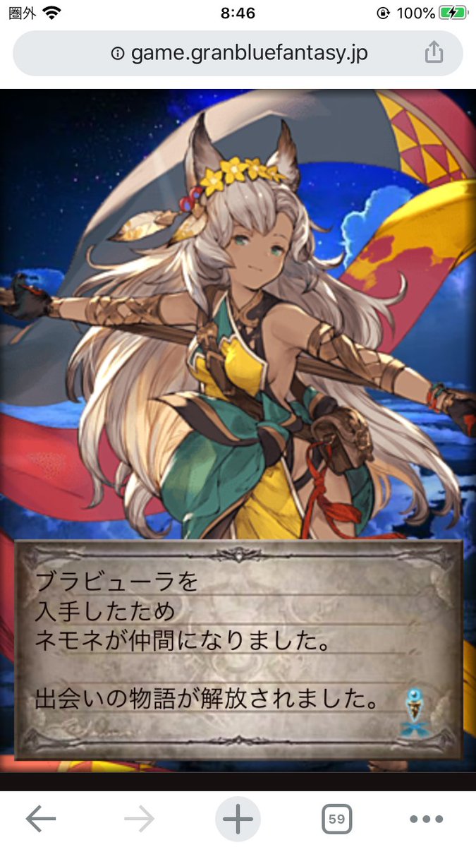 太一 グラブル無料ガチャからネモネちゃんキタ いやー 仲間になった時の喋り方がメルゥちゃんの姉だなぁって思いましたw メルゥちゃんもパンチが効いたキャラしてるので ネモネちゃんもぶっ飛んでるのか 期待が膨らみます 笑