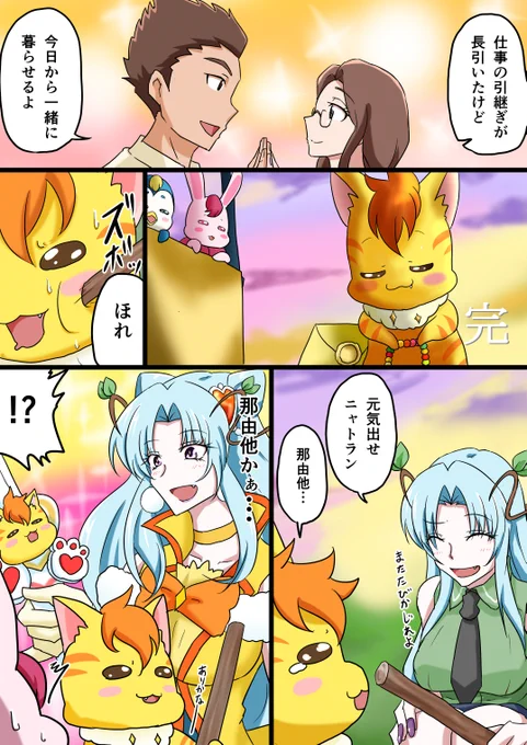 先週のヒーリングっどおさらい
なゆたんでもイケそう 
