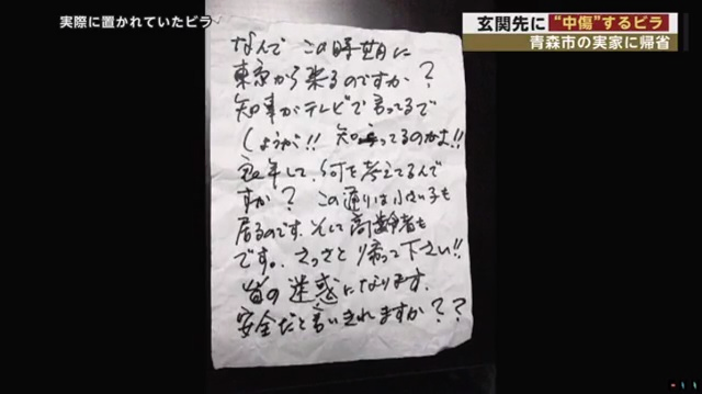 @LLfVOiYgJBlA6zs @ocyan1949 これはやはり #村八分 等に見られる日本人のDNAなんですかねぇ！！⇒
【村社会の闇】東京から青森の実家に帰省『玄関先に中傷ビラ』被害者が心境語る…田舎の陰湿さ物議に