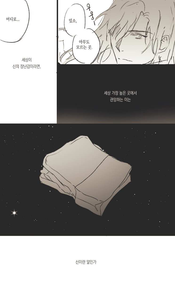 Magnxxx001's tweet photo. 리퀘박스에 넣어주셨던 높은 건물 위에서 샌드위치 먹는 벨져릭입니다. https://t.co/eQNPyEifE5