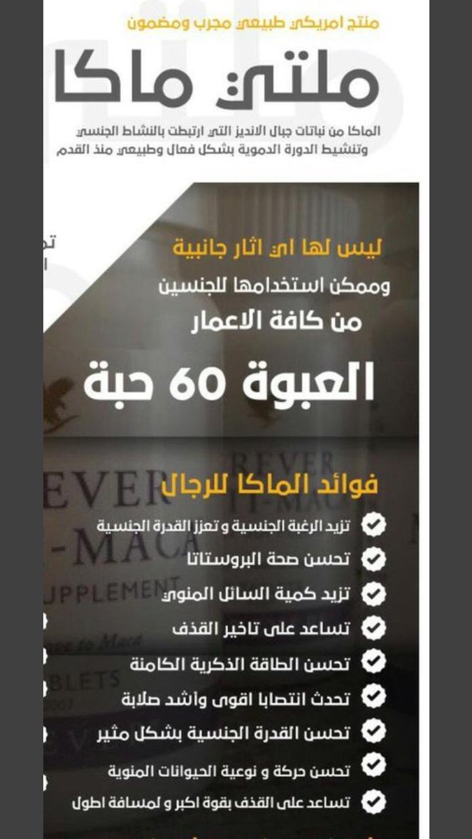am1khalid's tweet photo. المنتج العلاجي الطبيعي
البديل للفياغرا
🌹مُـالـُتي مـَاكاً🌹
🔮اقوى علاج
لبرود الحياة الزوجية
🌺يؤخرالقذف
🌸يقوي الانتصاب
🌻يزيد الرغبة الجنسية
💮يحسن صحة البروستاتا
صحي
امن
طبيعي
مناسب لمرضي السكروالضغط
للطلب حياكم التواصل واتسآب👇👇

https://t.co/53nMLcr7Pz

رابط الواتس 👆👆 https://t.co/JwJAfBy8n4