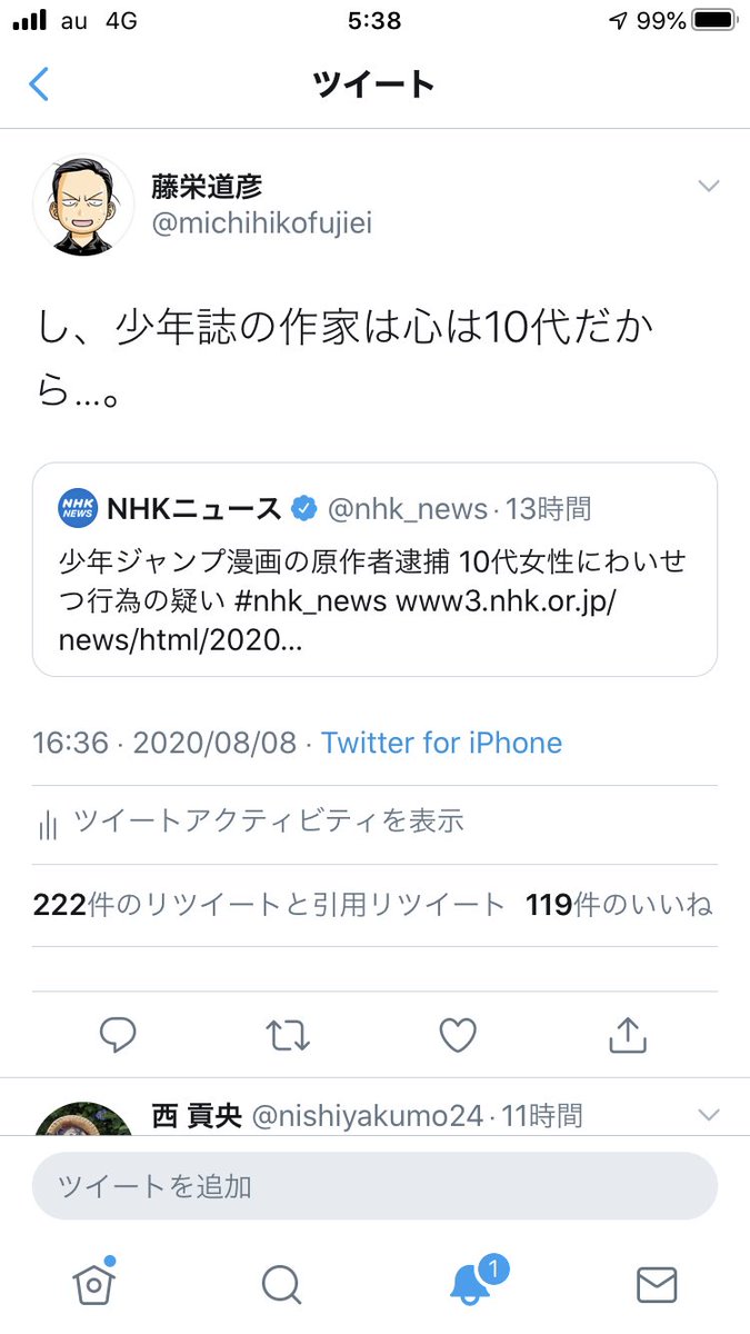 漫画家 藤栄道彦先生 アクタージュの原作者が10代女性にわいせつ容疑で逮捕に対して し 少年誌の作家は心は10代だから Togetter