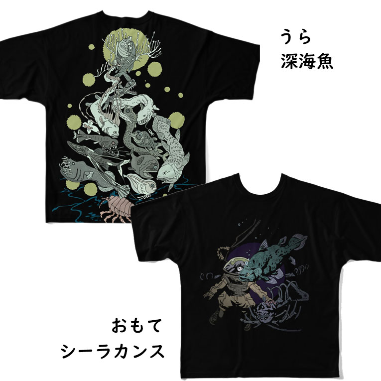 SUZURIさんの方で、現在夏のTシャツセールで1000円引きになってるそうなので、Tシャツ作りました!?✨
フルグラフィックTシャツで、深海魚のTシャツだけ裏表印刷です??
セールは11日までなので、この機会にぜひ見てみてくださいませ?‍♀️
https://t.co/KlqXSornMR
#SUZURI夏のTシャツセール  #Tシャツ 