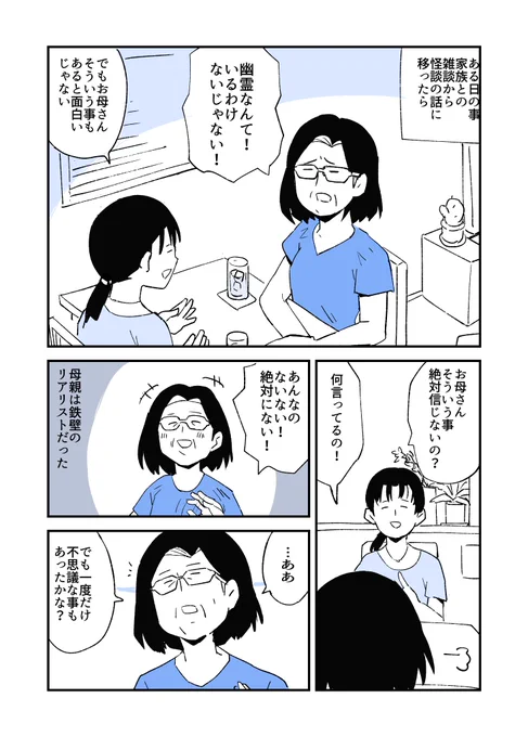 人から聞いた不思議な話を漫画にしてみた 16#人から聞いた不思議な話を漫画にしてみた 