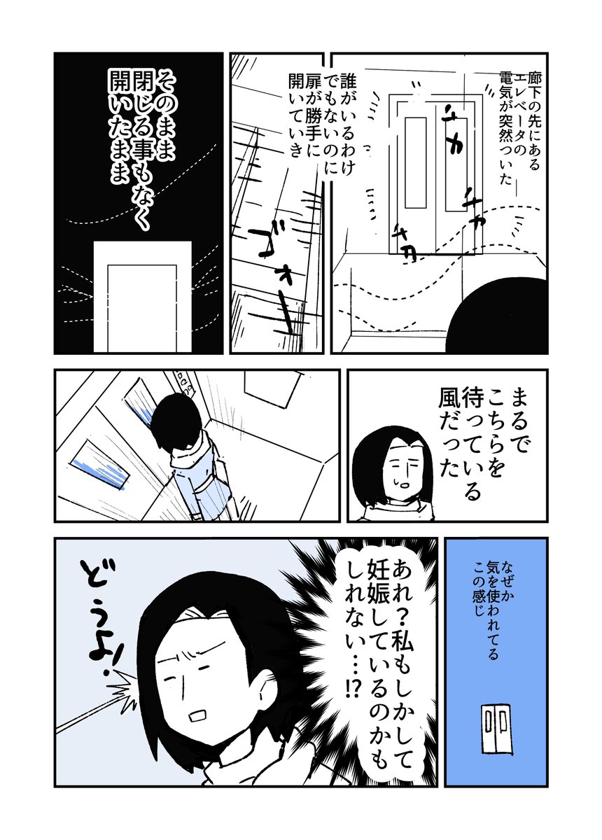 人から聞いた不思議な話を漫画にしてみた 16
#人から聞いた不思議な話を漫画にしてみた 