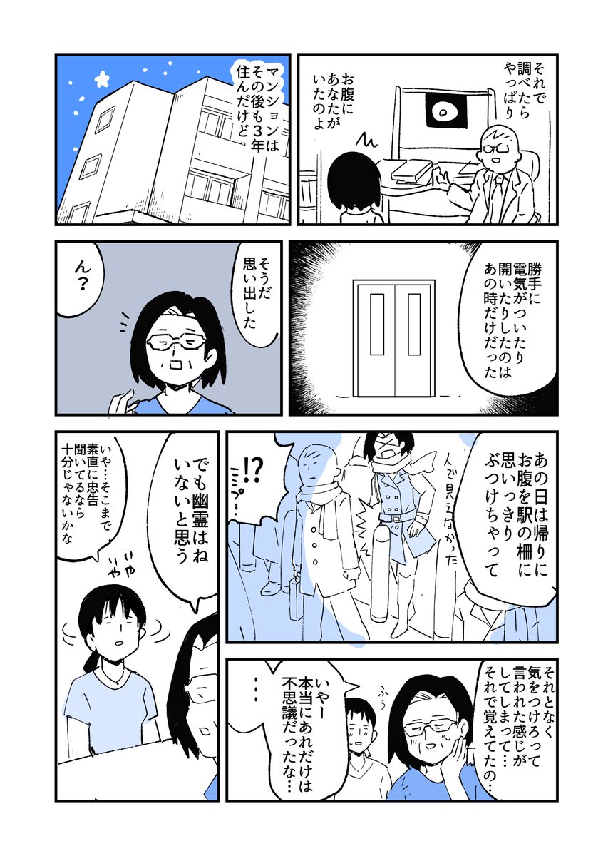 人から聞いた不思議な話を漫画にしてみた 16
#人から聞いた不思議な話を漫画にしてみた 