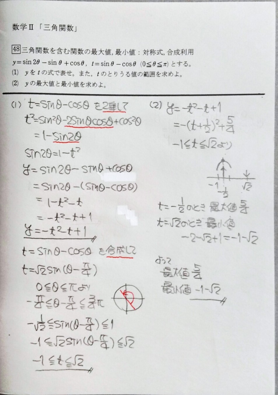 原田 浩明 Na Tviteru Sサクシード149 Sin8 Cos8 を二乗して 二倍角 二次関数 Sin8 Cos8 を合成して 定義域の範囲 高校 数学 数2 三角関数