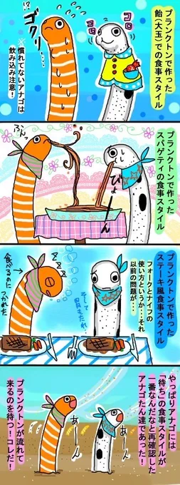 「あなの中へあなご」
いろいろ食べたい?

#チンアナゴ
#イラスト好きな人と繋がりたい 
#オリジナル 