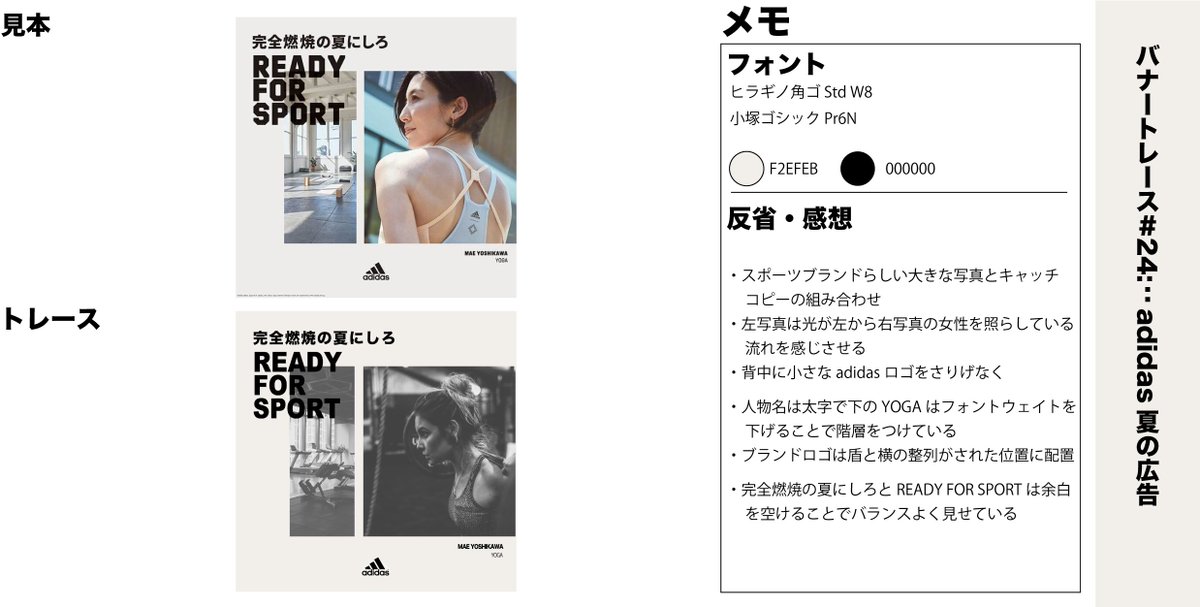 つましー Shopify Web デザイン バナートレースチャレンジ 24 今日はadidasのバナー 写真の選び方やスポーツブランドらしいシンプルでスタイリッシュなデザインが参考になります 今日の積み上げ 独学デザイン バナートレース バナー模写 つましー Shopify Web デザイン バナートレースチャレンジ 24 今日はadidasのバナー 写真の選び方やスポーツブランドらしいシンプルでスタイリッシュなデザインが参考になります 今日の積み上げ 独学デザイン バナートレース バナー模写