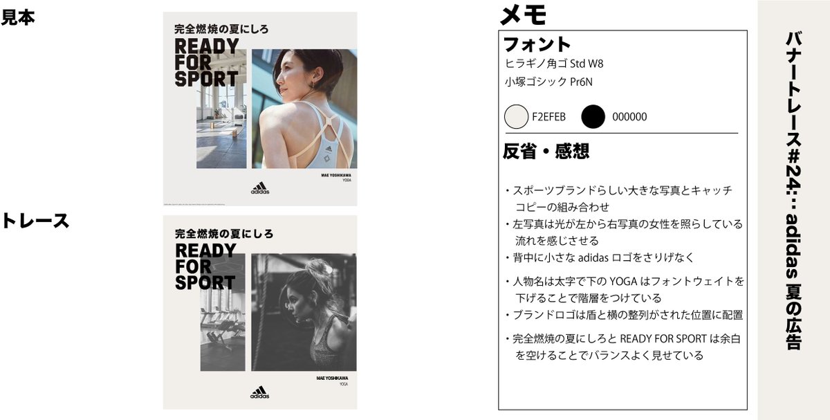 つましー Shopify Web デザイン バナートレースチャレンジ 24 今日はadidasのバナー 写真の選び方やスポーツブランドらしいシンプルでスタイリッシュなデザインが参考になります 今日の積み上げ 独学デザイン バナートレース バナー模写