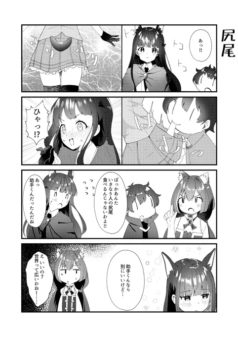 尻尾はむはむする騎士くんの4コマ 