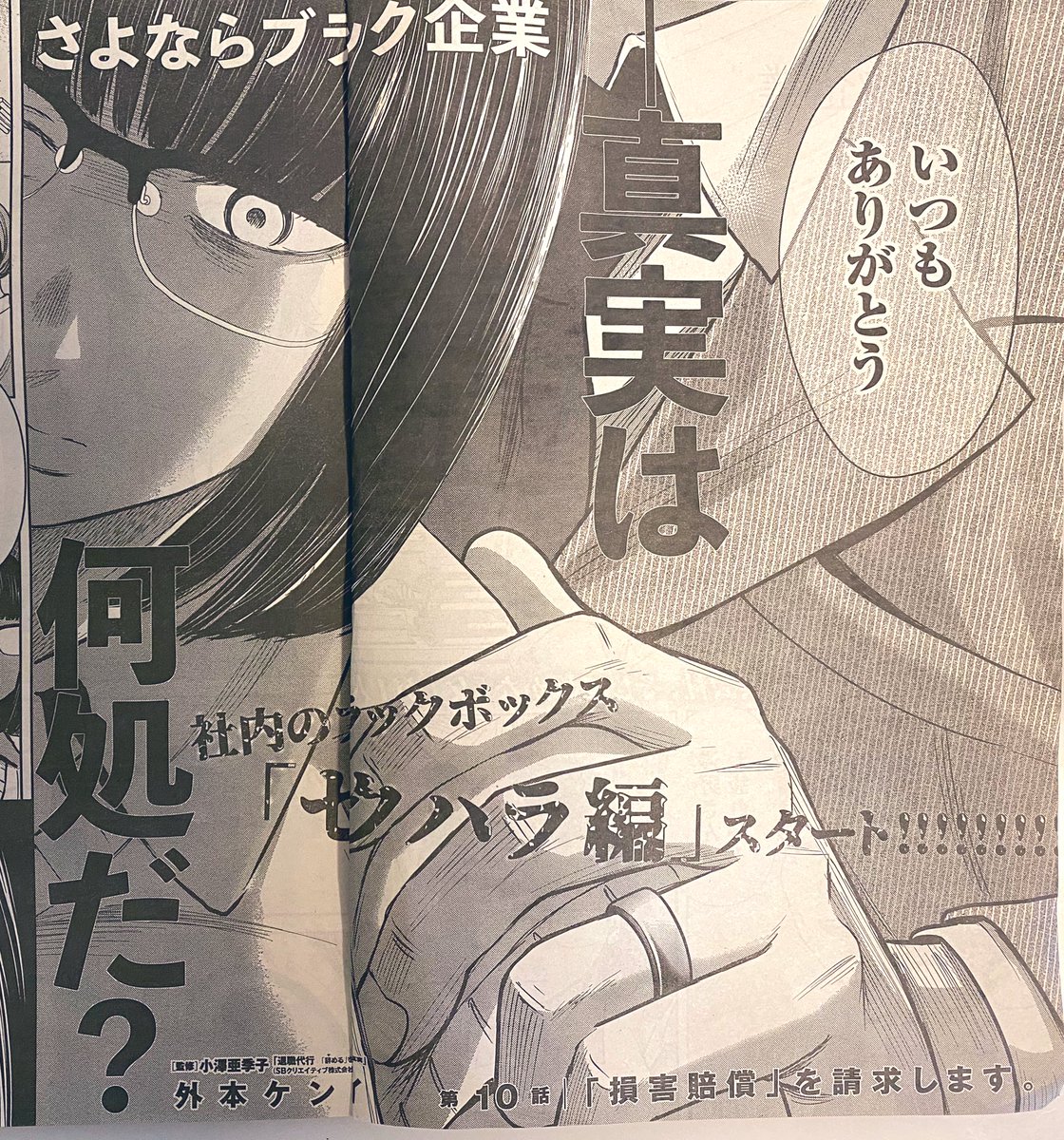 外本ケンセイ در توییتر 発売中のヤングキングに退職代行がテーマの漫画 さよならブラック企業 監修 小澤亜季子弁護士 10話掲載されてます 上司による セクハラ が原因で退職代行と損害賠償請求を検討している依頼者が来訪 不知火弁護士と主人公リコが彼女を救う為 外本ケンセイ در توییتر 発売中のヤングキングに退職代行がテーマの漫画 さよならブラック企業 監修 小澤亜季子弁護士 10話掲載されてます 上司による セクハラ が原因で退職代行と損害賠償請求を検討している依頼者が来訪 不知火弁護士と主人公リコが彼女を救う為