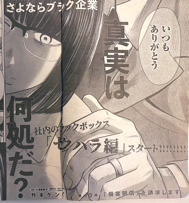 発売中のヤングキングに退職代行がテーマの漫画『さよならブラック企業(監修 小澤亜季子弁護士)』10話掲載されてます🌸上司による「セクハラ」が原因で退職代行と損害賠償請求を検討している依頼者が来訪…不知火弁護士と主人公リコが彼女を救う為奮闘します! #さよならブラック企業 #退職代行