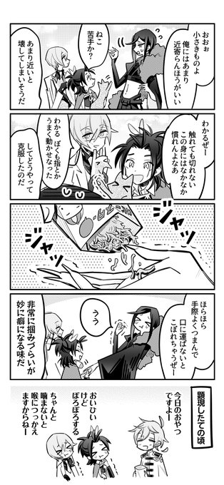 貞宗の皆さんと静形さんと巴形さん 