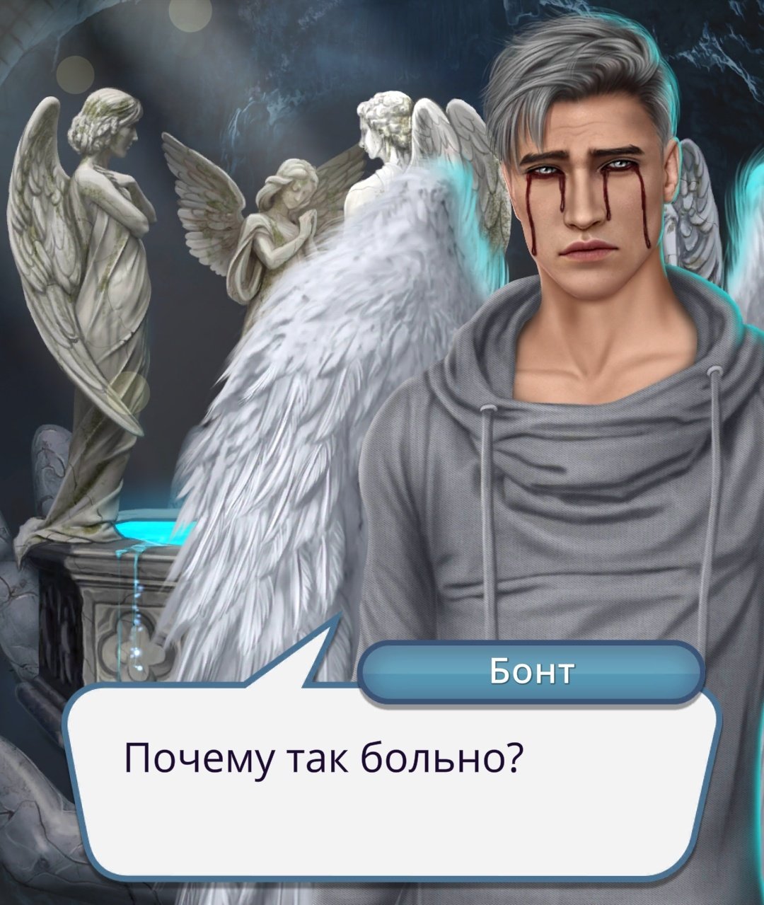 Клуб романтики секрет небес Бонт
