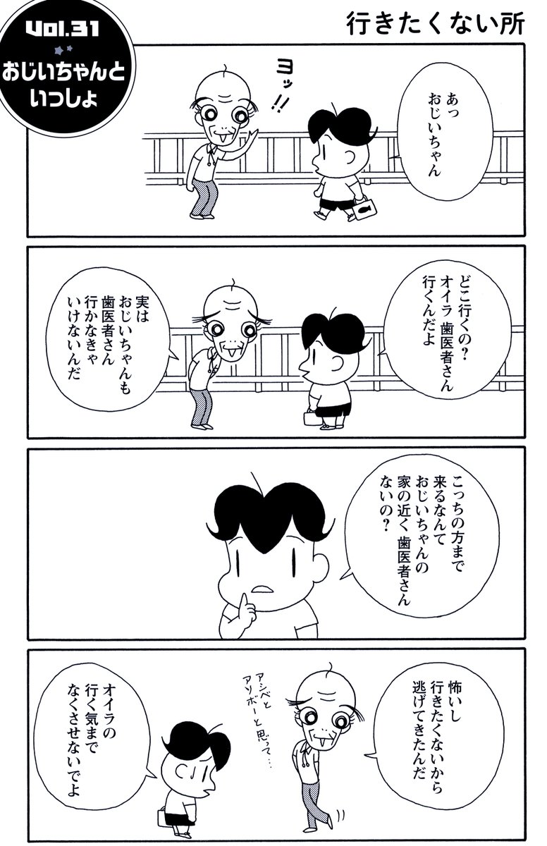 「おじいちゃんといっしょ」(1/2)
歯医者さんって、大人も怖いの・・・?

#毎朝ゴマちゃん
#コマゴマ 