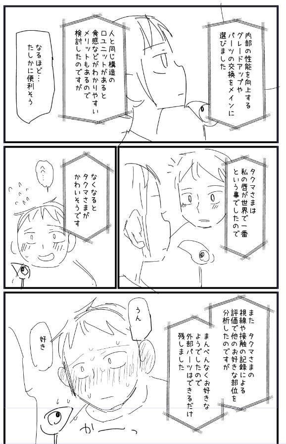 つぎはここをやる 