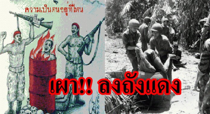 7.Tersangka komunis yang ditangkap oleh militer ditembak di jalan.Teknik "tangki merah" kemudian dilakukan untuk menghilangkan bukti apapun. Tersangka dipukuli sampai pingsan sebelum dilempar ke tangki bahan bakar dan dibakar hidup-hidup.