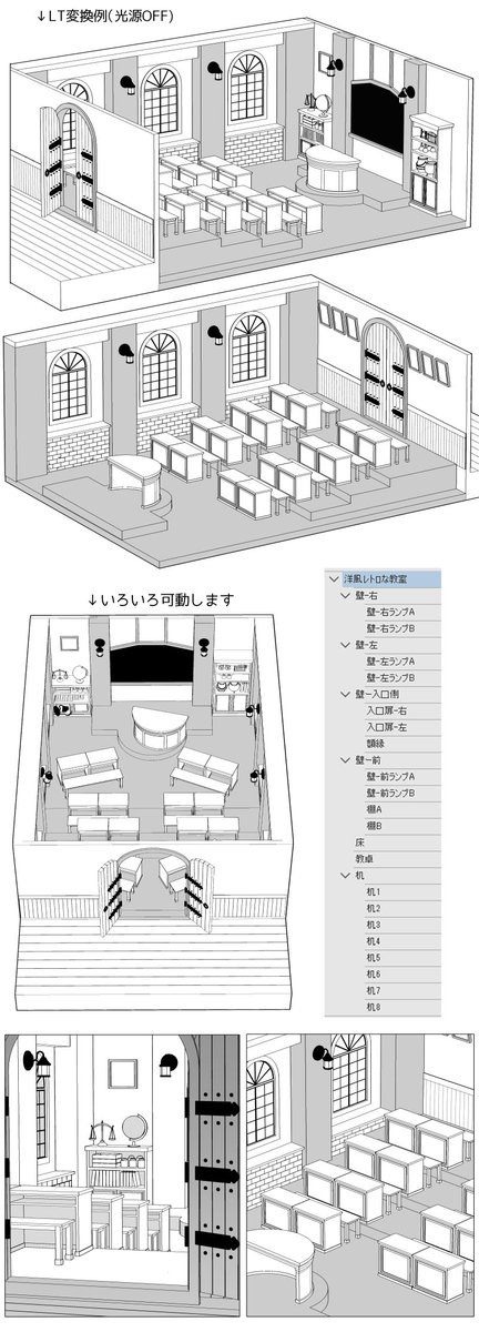 洋風レトロな教室 by 伊東三号棟 https://t.co/33RxU4hGZ6 #clipstudio 
3D素材が公開されました。これがあれば学園ものファンタジージャンルにハマってももう安心 