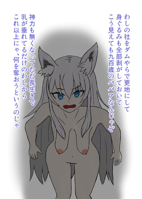 『のじゃロリ糞ババアごみカス垂れ乳狐娘』 